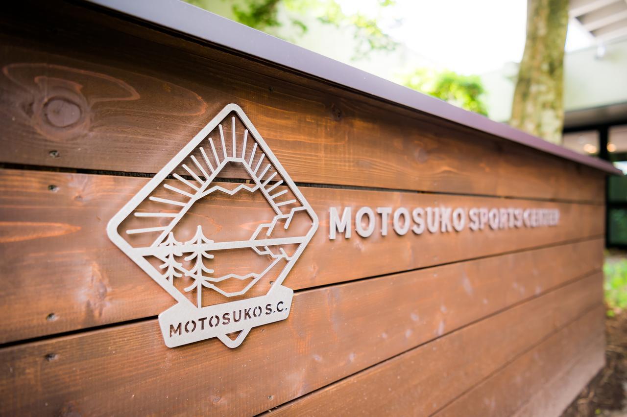 Motosuko Sports Center Hotel Fujikawaguchiko Exterior foto